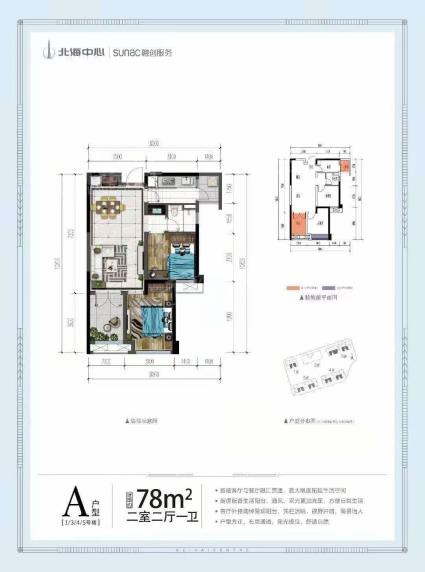 A户型 2房 78平