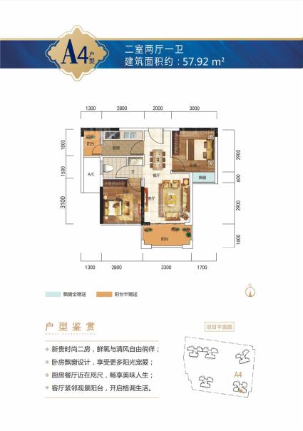 千里湖山23-04户型