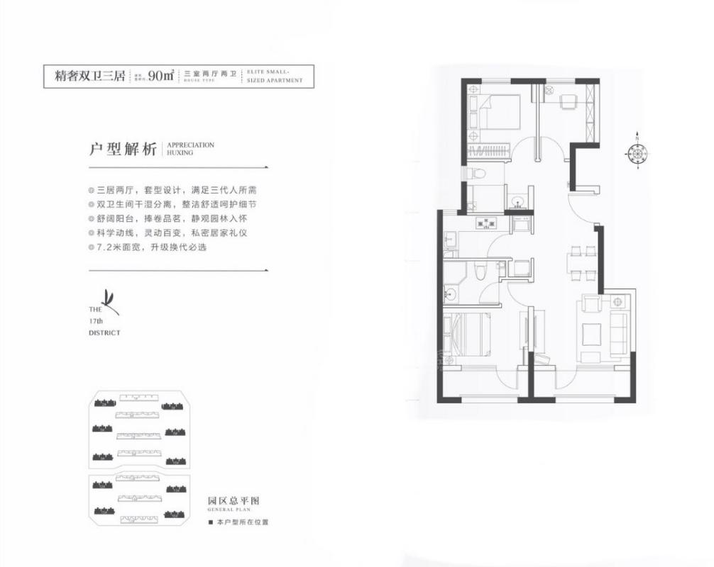 公园十七区90平洋房户型图