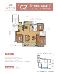 芒市天沐华府C2户型