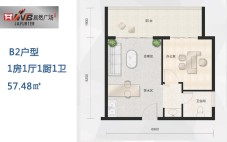 B2户型 1房1厅1厨1卫 57.48㎡