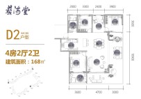 D2户型 4房2厅1厨2卫 168㎡