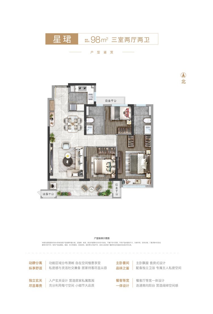 平湖卓越·悦宸里3室2厅1卫户型图-平湖楼盘网