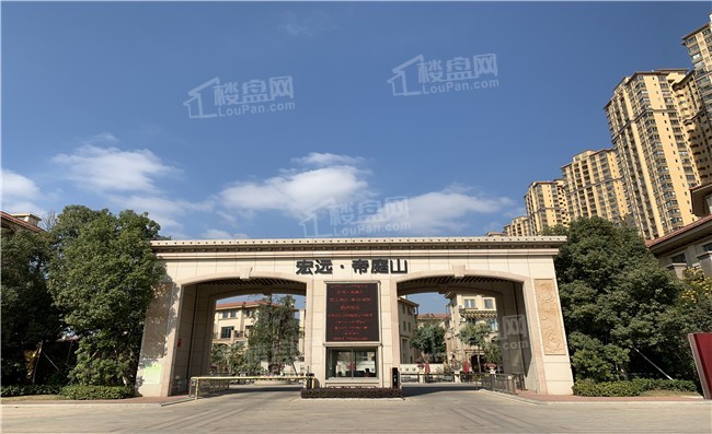 宏远帝庭山实景图
