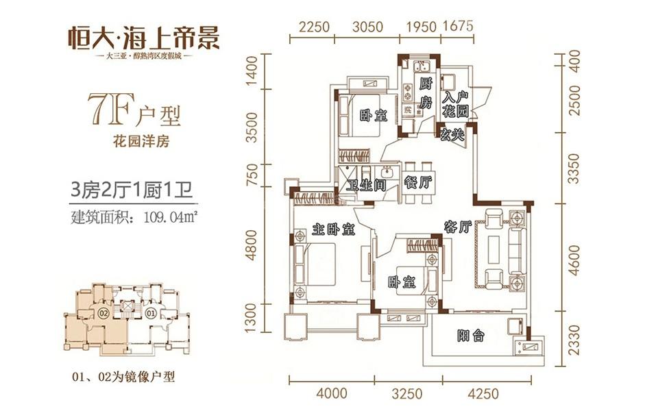 花园洋房7F户型 3房2厅1厨1卫 109.04㎡.jpg