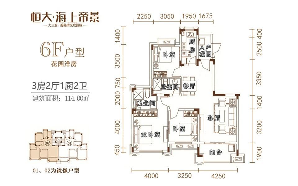 花园洋房6F户型 3房2厅1厨2卫 114.00㎡.jpg