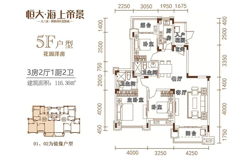 花园洋房5F户型 3房2厅1厨2卫 116.36㎡.jpg