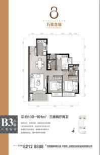 3室2厅2卫约101平