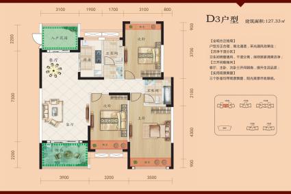 D3户型127.33㎡