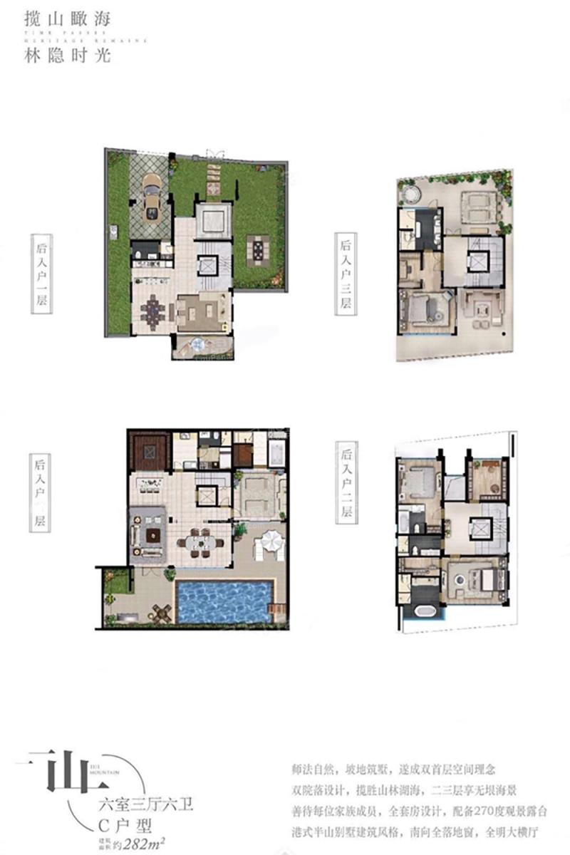 C户型山居独栋别墅 6室3厅6卫 282m²