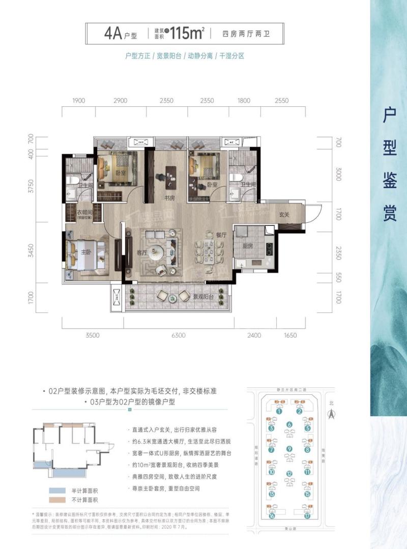 建面约115㎡四房两厅两卫