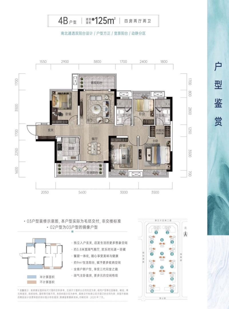 建面约125㎡四房两厅两卫