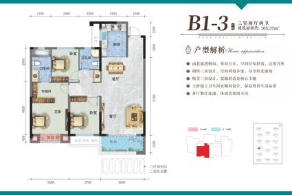 3室2厅2卫105平