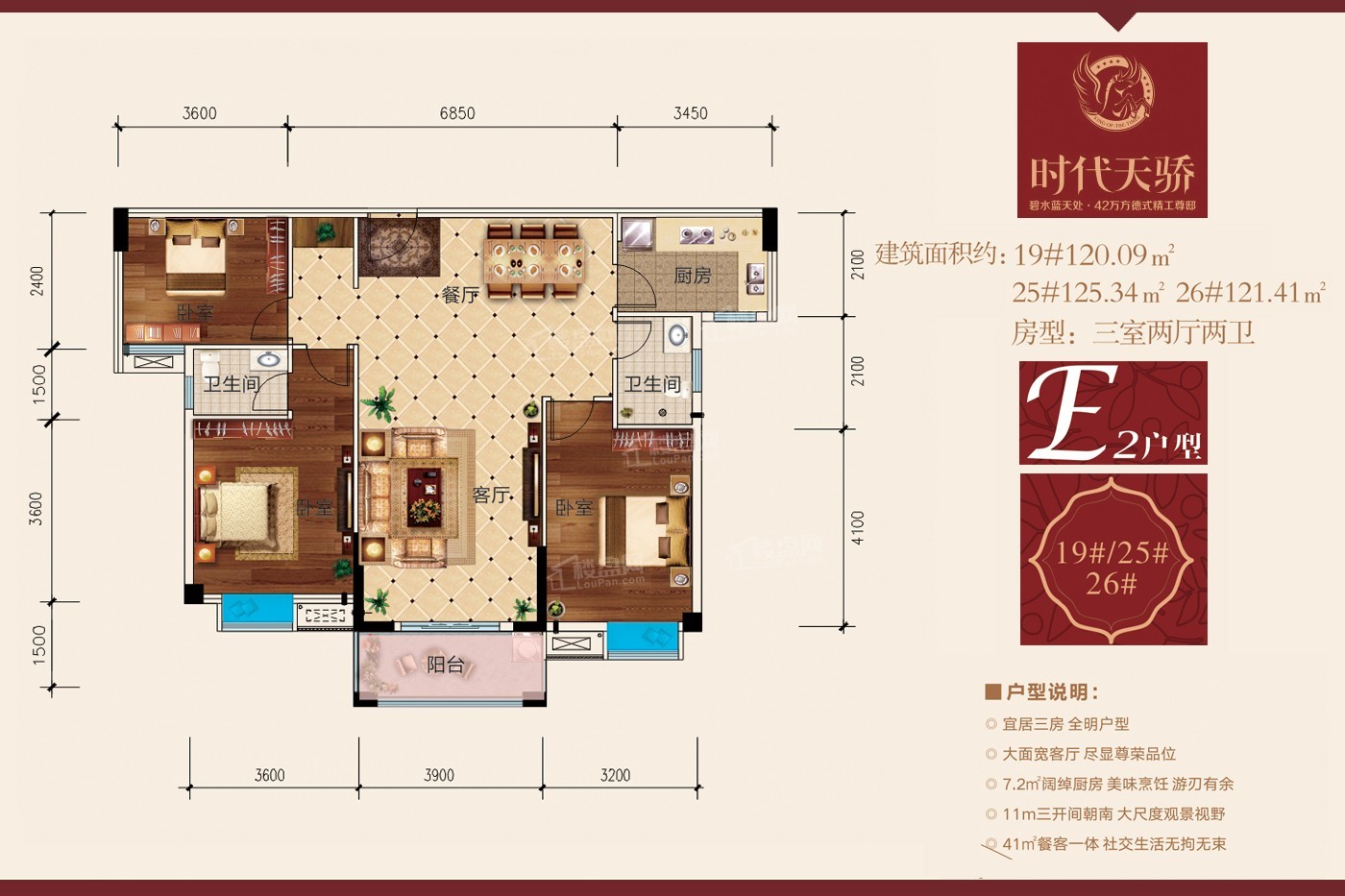 仙桃时代天骄3室2厅1卫户型图-仙桃楼盘网