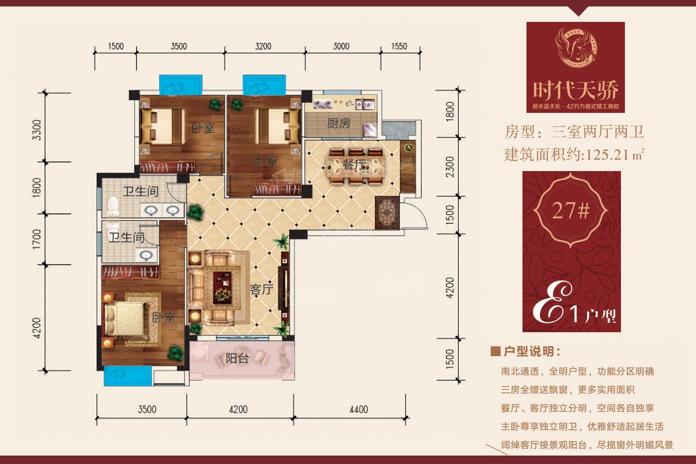 仙桃时代天骄3室2厅1卫户型图-仙桃楼盘网