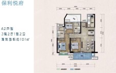 A2户型 3房2厅1厨2卫 建筑面积约101㎡