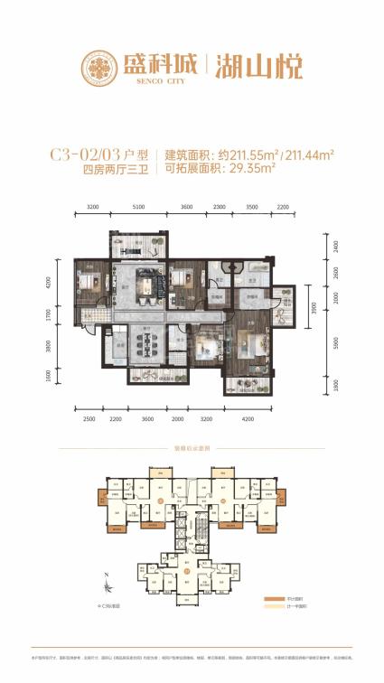 盛科城三期湖山悦户型图211㎡