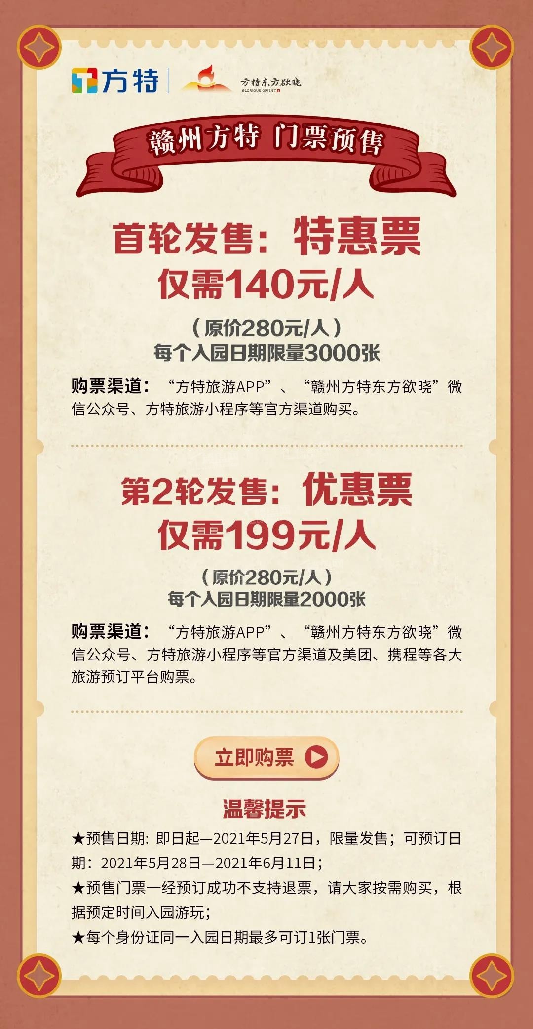 赣州方特东方欲晓
