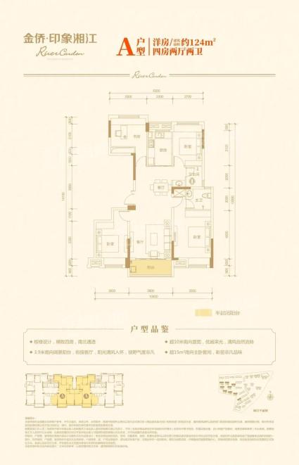 金侨印象湘江洋房A户型124㎡户型图