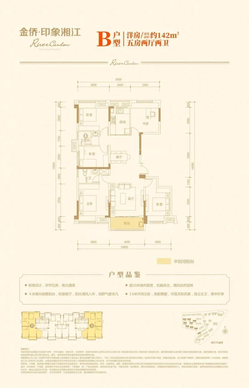 金侨印象湘江洋房B户型142㎡户型图