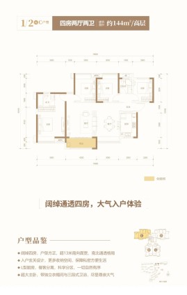 金侨印象湘江1/2栋C户型 144㎡户型图