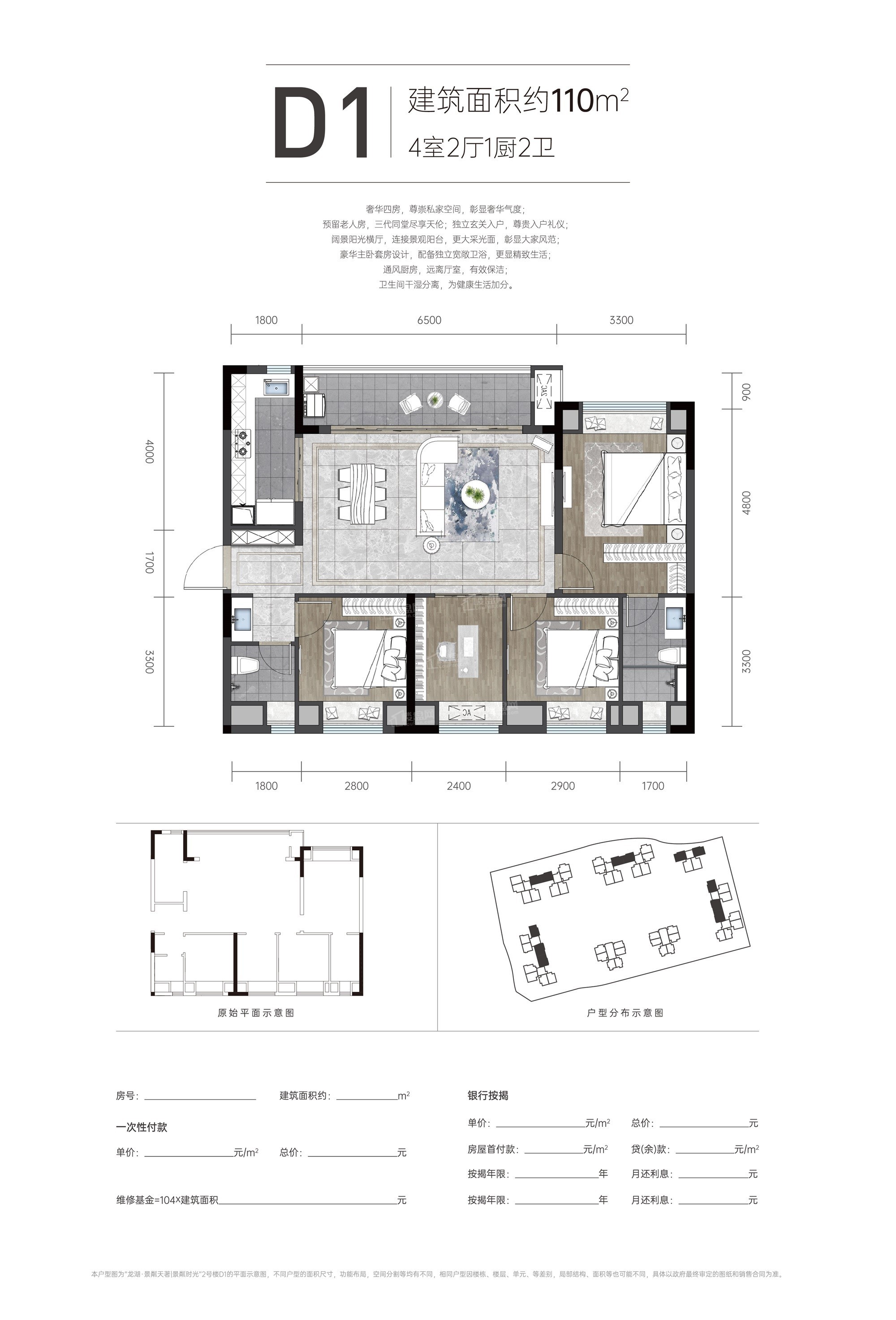 贵阳龙湖·景粼天著4室2厅2卫户型图-贵阳楼盘网