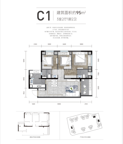 C1户型高层