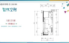 4号楼A2户型 1室1卫1厨 建面51m²