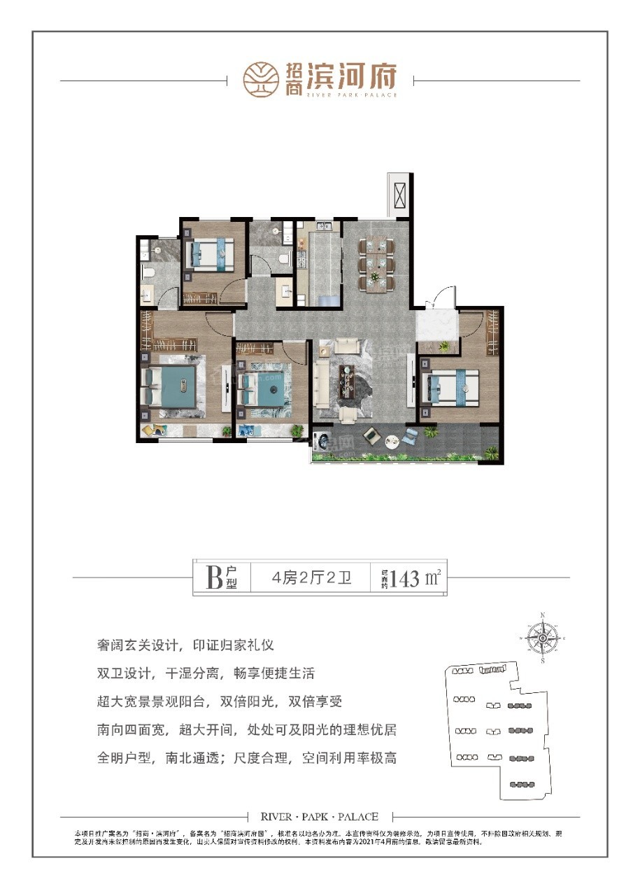济南招商滨河府4室2厅2卫户型图-济南楼盘网