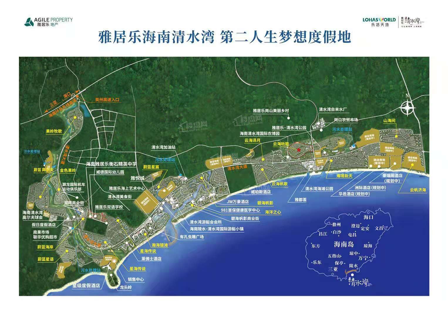 海南雅居乐清水湾·云海听歌