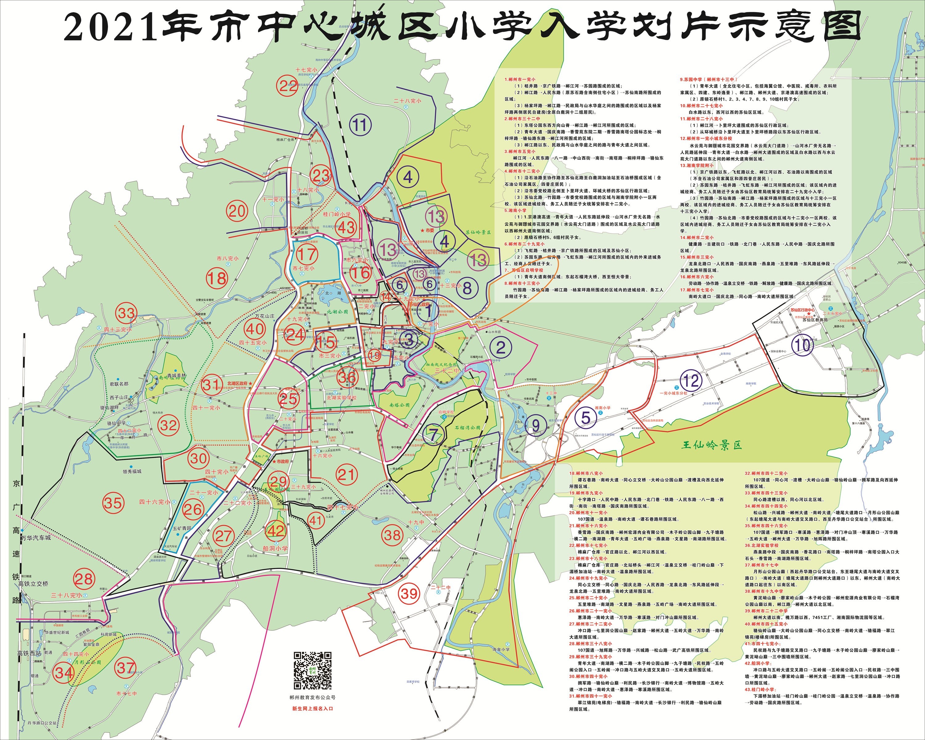 公园小学划片区图片