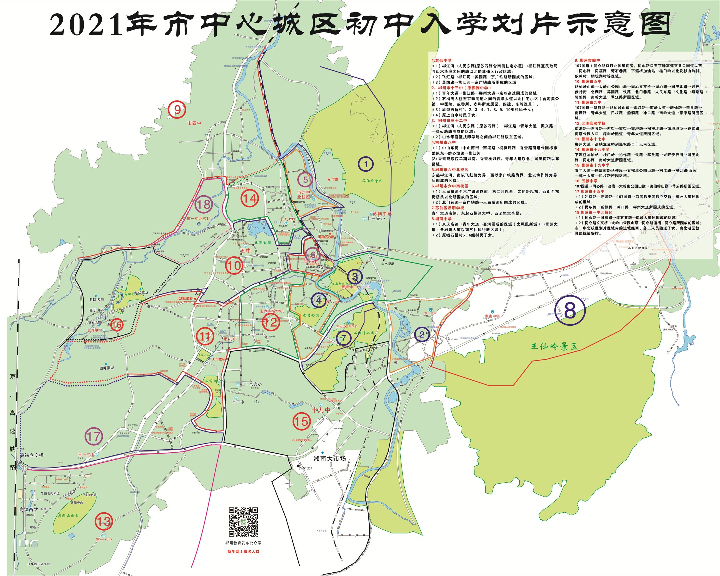 最新!郴州市中心城區2021年中小學新生入學劃片公佈