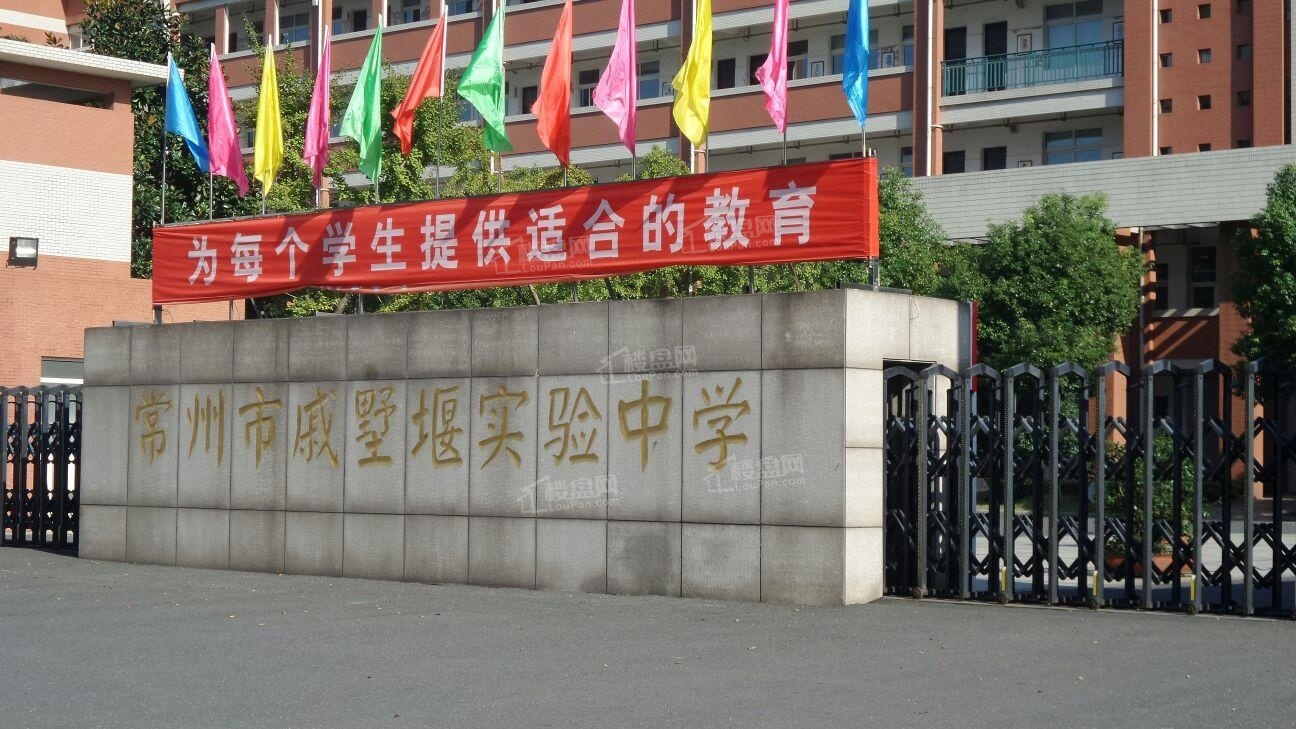 常州市戚墅堰高级中学