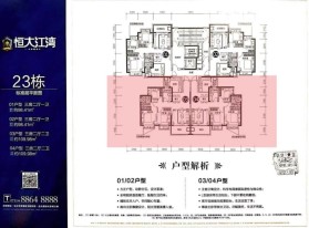 23#03、04房户型