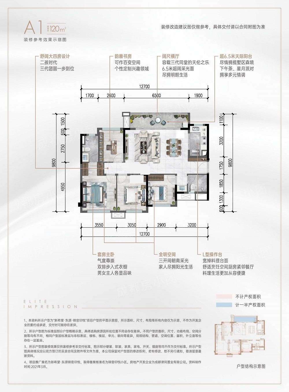 成都新希望东原锦官印悦户型图-成都楼盘网