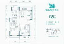 G5户型2房2厅1厨1卫102㎡