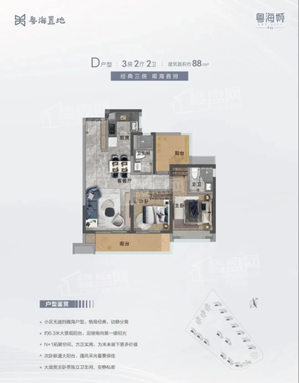 D户型3房2厅2卫88㎡