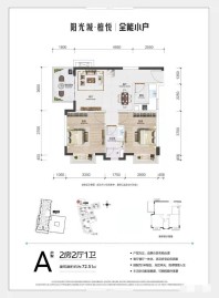 阳光城檀悦15#72㎡A户型