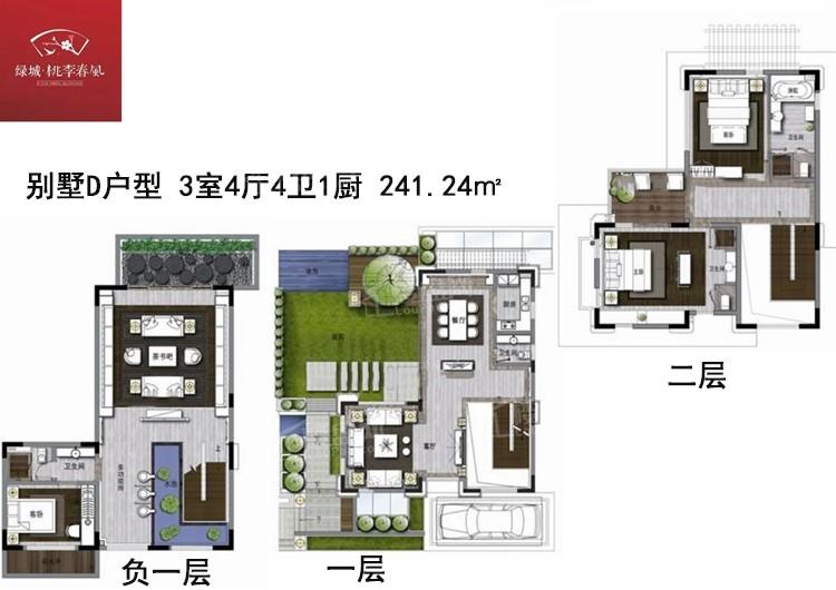 一期别墅D户型 3室4厅4卫1厨 241.24㎡