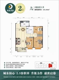 D户型101.66㎡3房2厅2卫