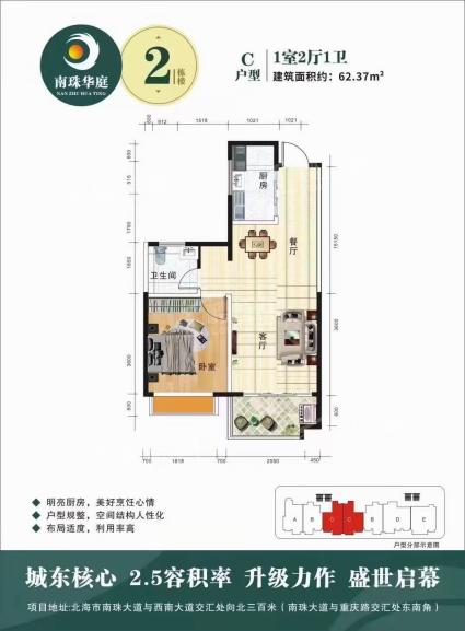 C户型62.37㎡1房2厅1卫