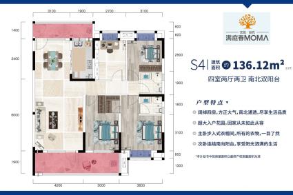 S4户型136.12㎡