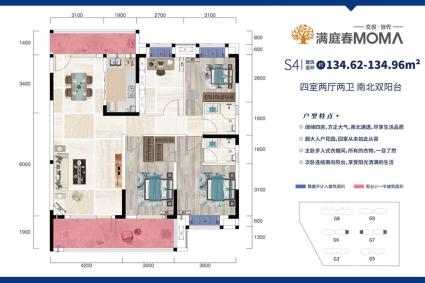 S4户型134.62-134.96㎡