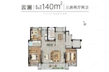 云澜140㎡ 户型方正卧室朝南 居  室：3室2厅2卫1厨