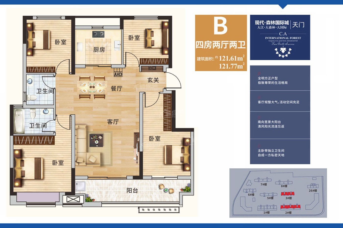仙桃现代森林国际城·仙北4室2厅2卫户型图-仙桃楼盘网