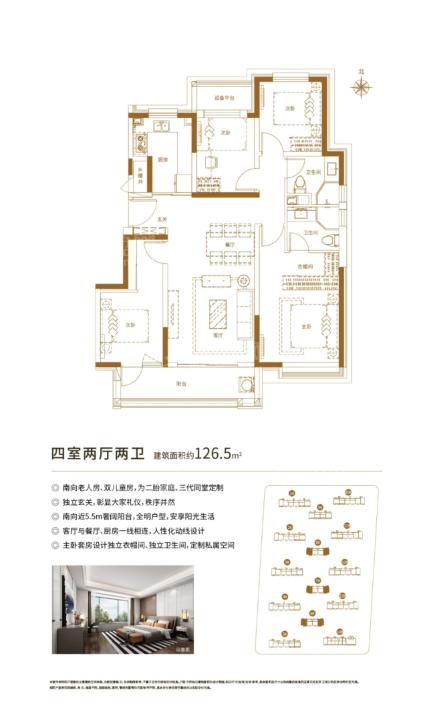 新城·公园尚府126.5户型图