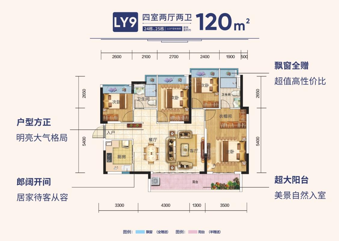 南宁空港恒大•养生谷24#/25#楼120㎡户型