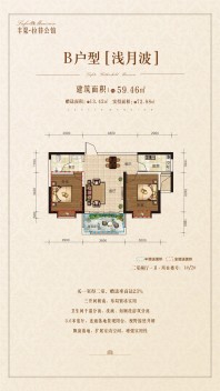 B户型（1#2#）-二房两厅一卫-59.46㎡