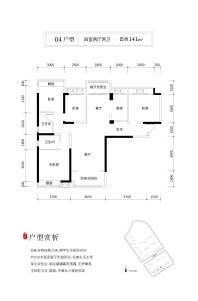 长房潭房时代公馆141户型图