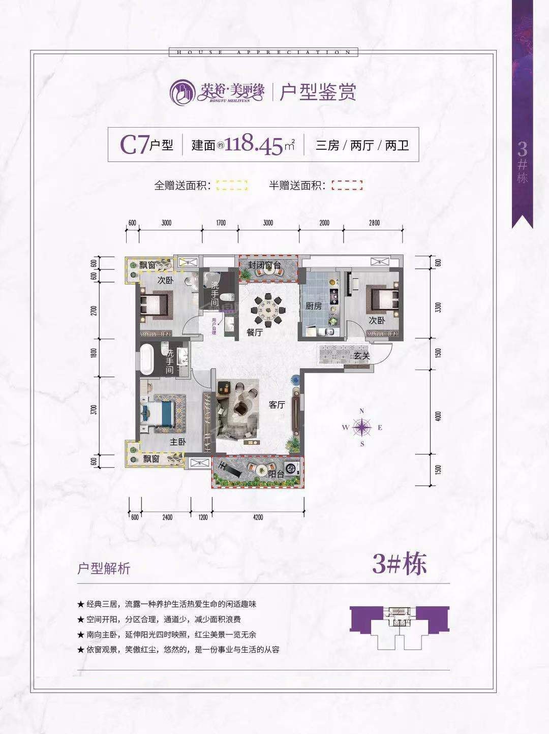 郴州荣裕·美丽缘3室2厅2卫户型图-郴州楼盘网